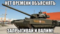 нет времени объяснять запрыгивай и валим!