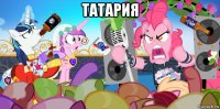 татария 