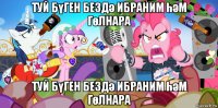 туй бүген бездә ибраhим һәм гөлнара туй бүген бездә ибраhим һәм гөлнара