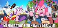  мемы татар телендә бу бик шәп