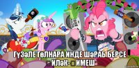  гүзәле гөлнара инде шәраб берсе җиләк-җимеш