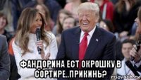  фандорина ест окрошку в сортире..прикинь?