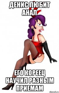 денис любит анал его кореец научил разным приемам