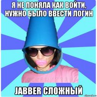 я не поняла как войти, нужно было ввести логин jabber сложный