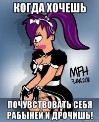 когда хочешь почувствовать себя рабыней и дрочишь!