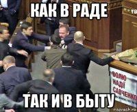 как в раде так и в быту