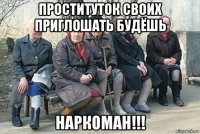 проституток своих приглошать будёшь наркоман!!!