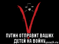  путин отправит ваших детей на войну