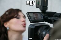 мда ...