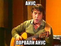 анус порвали анус