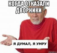 когда отказали дворники 