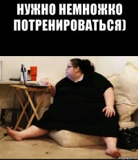 нужно немножко потренироваться) 