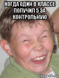 когда один в классе получил 5 за контрольную 