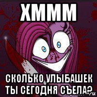хммм сколько улыбашек ты сегодня съела?