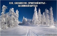  Ilya_Caesar[228] - Приятной игры! - На зимней карте)))