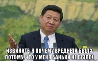  извините, я почему вредный был? потому, что у меня баньки не было!