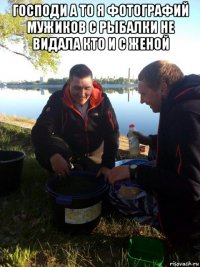 господи а то я фотографий мужиков с рыбалки не видала кто и с женой 