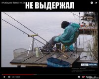 не выдержал 