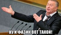  ну и фазик вот такой!