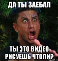 да ты заебал ты это видео рисуешь чтоли?