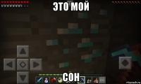 это мой сон
