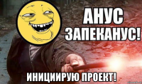  инициирую проект!