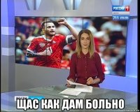  щас как дам больно