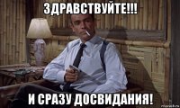 здравствуйте!!! и сразу досвидания!
