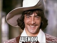  щенок