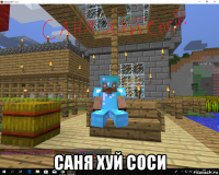  саня хуй соси