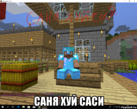  саня хуй саси