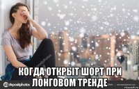  когда открыт шорт при лонговом тренде