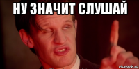 ну значит слушай 