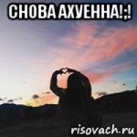 снова ахуенна!;! 