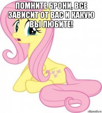 помните брони, все зависит от вас и какую вы любите! 