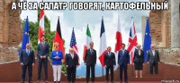 а чё за салат? говорят, картофельный 