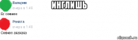 инглишь 