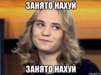 занято нахуй занято нахуй