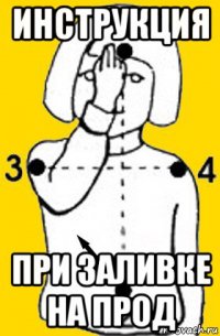 инструкция при заливке на прод