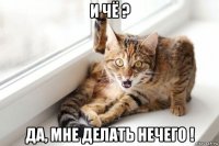и чё ? да, мне делать нечего !