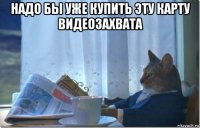 надо бы уже купить эту карту видеозахвата 