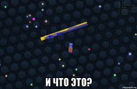  и что это?