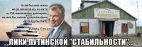  лики путинской "стабильности"...