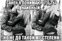 санёк я понимаю, что ты наивный, но не до такой же степени