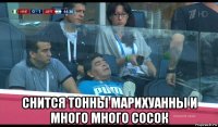  снится тонны марихуанны и много много сосок