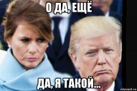 о да, ещё да, я такой...