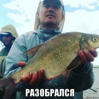  разобрался