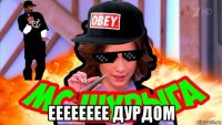  ееееееее дурдом