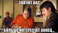 значит вас больше интересует конец...