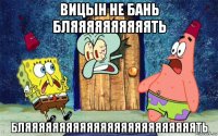 вицын не бань бляяяяяяяяяять бляяяяяяяяяяяяяяяяяяяяяяяяять